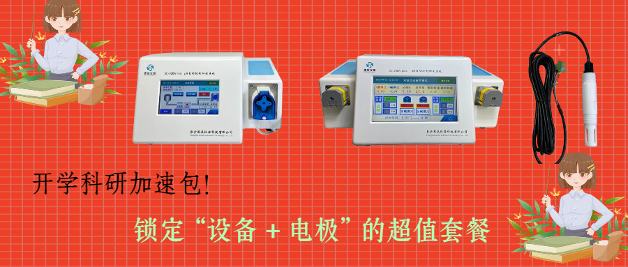 開學(xué)科研加速包！思辰儀器 pH 自動(dòng)控制加液系統(tǒng)限時(shí)贈(zèng)送核心電極，實(shí)驗(yàn)效率即刻拉滿